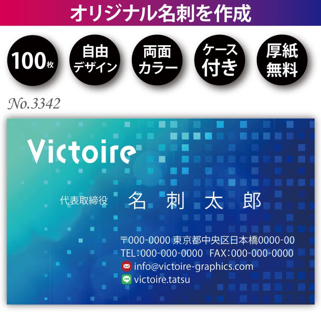 Business Card Creation, Business Card Printing, 100 Cards, Double-Sided, Full Color, With Paper Case, No. 3342