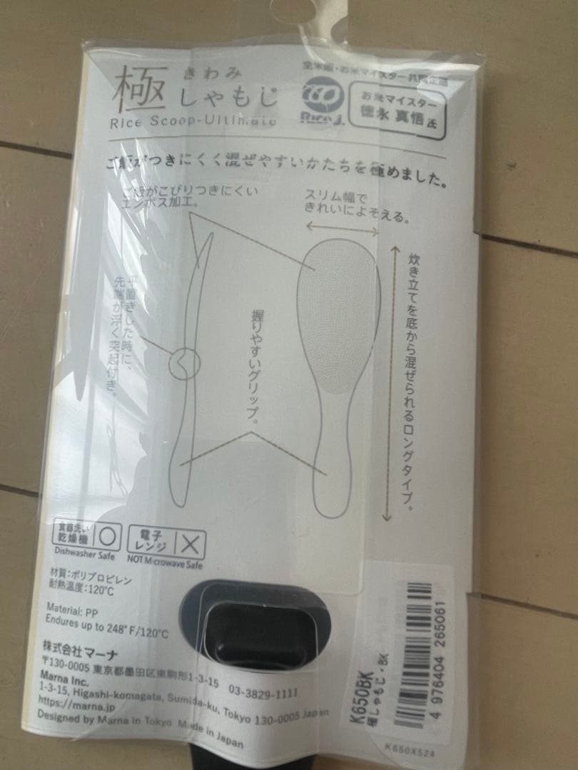 【Unused】marna Gokushamo Rice Scoop Ricescoop