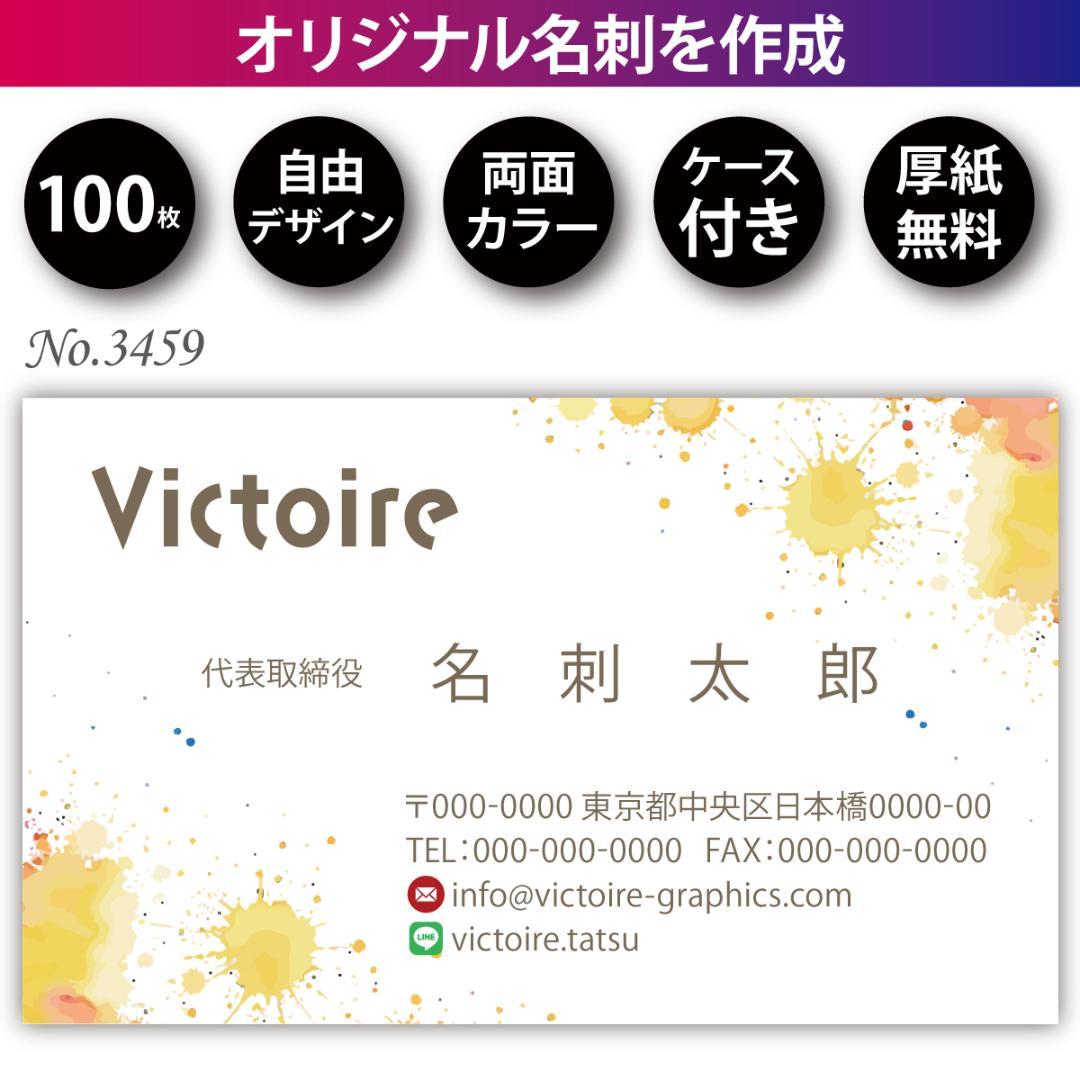 Business Card Creation, Business Card Printing, 100 Cards, Double-Sided, Full Color, With Paper Case, No. 3459