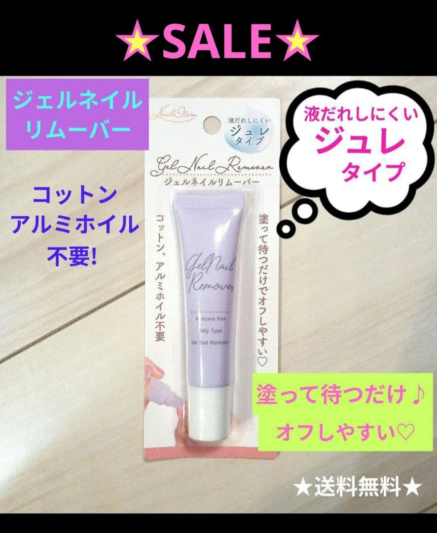 Gel Nail Remover - Drip-Resistant ♪ Jelly Type ★ Free Shipping ★