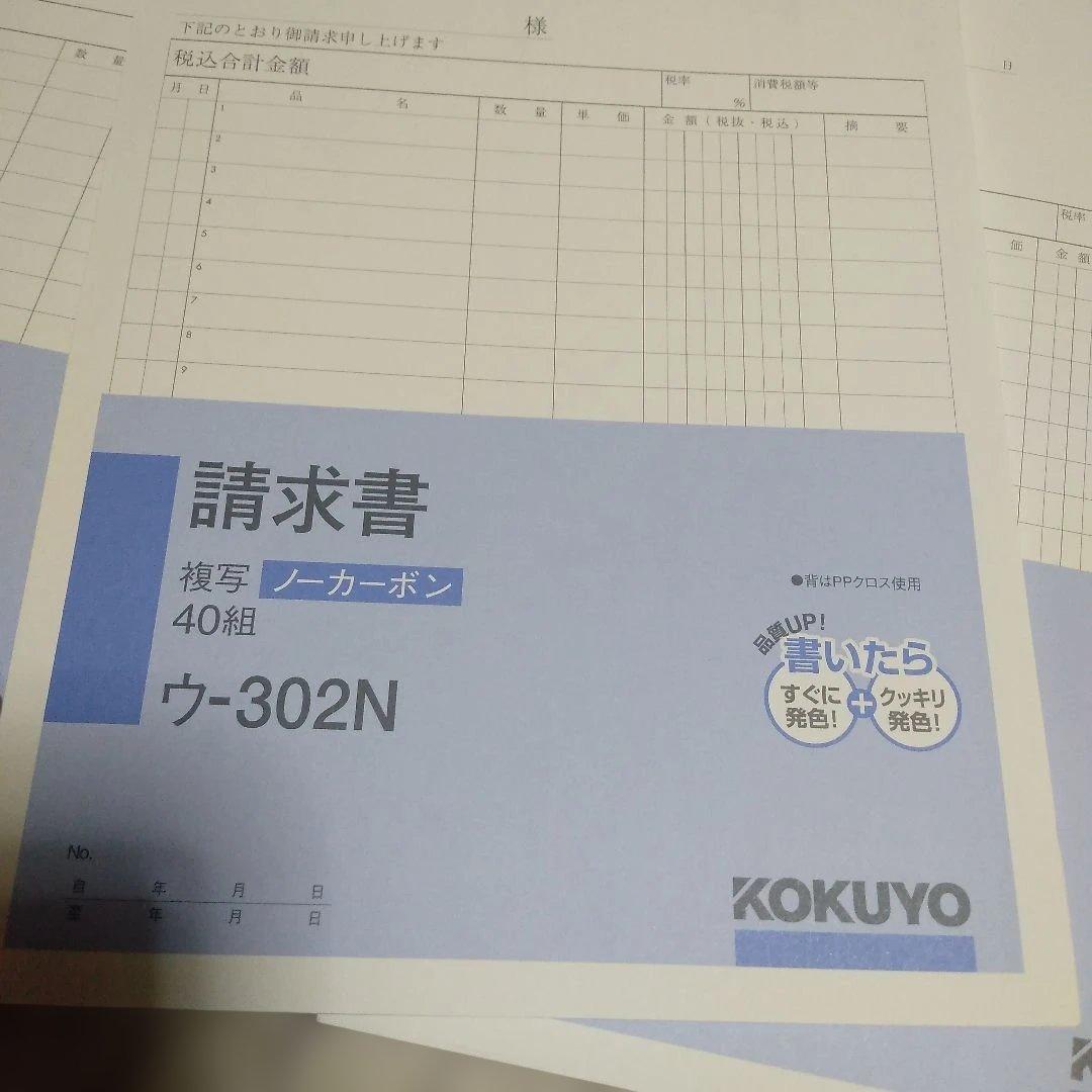 KOKUYO Invoice, Carbonless Copy, U-302N, 40 Sets - 3 Brand New, Unused Books