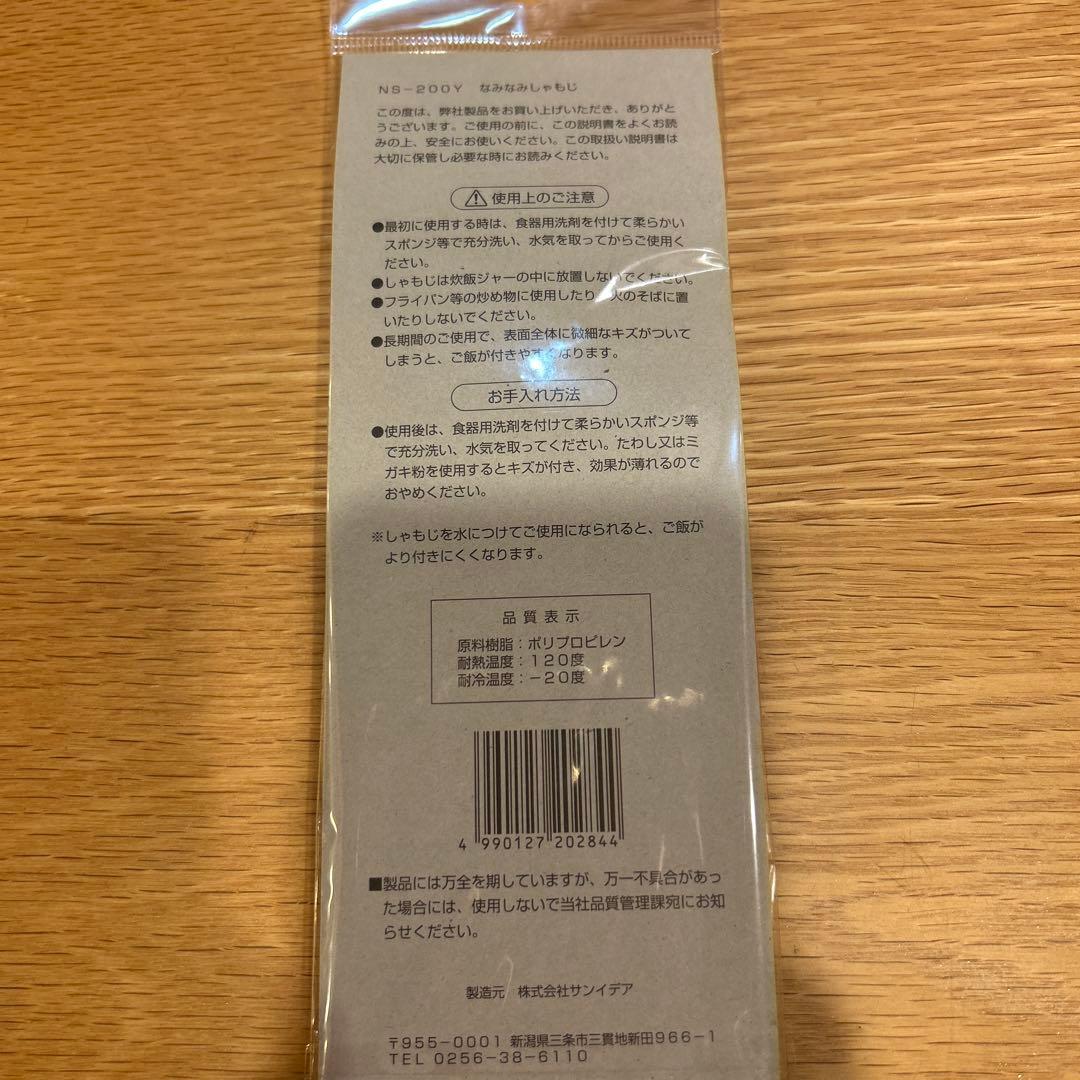 【New, Unused】Yellow Rice Paddle, Non-Stick Coating, Made in Japan, Feng Shui, Yellow