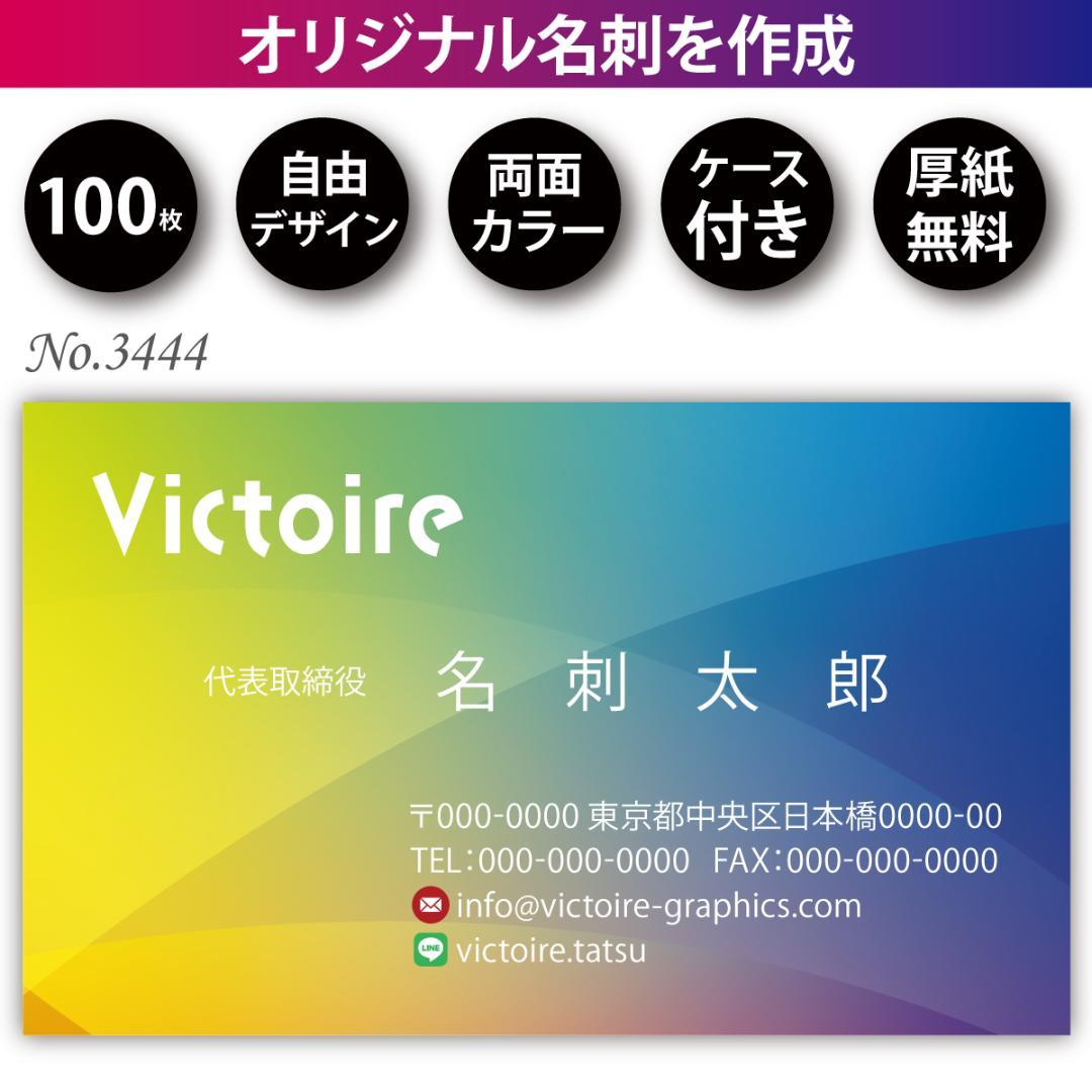 Business Card Creation, Business Card Printing, 100 Cards, Double-Sided, Full Color, With Paper Case, No. 3444