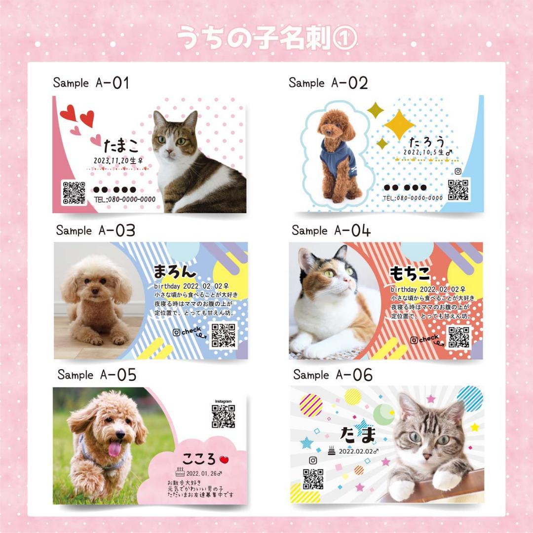 For Micchan Only: Custom Pet Business Cards - Original Print